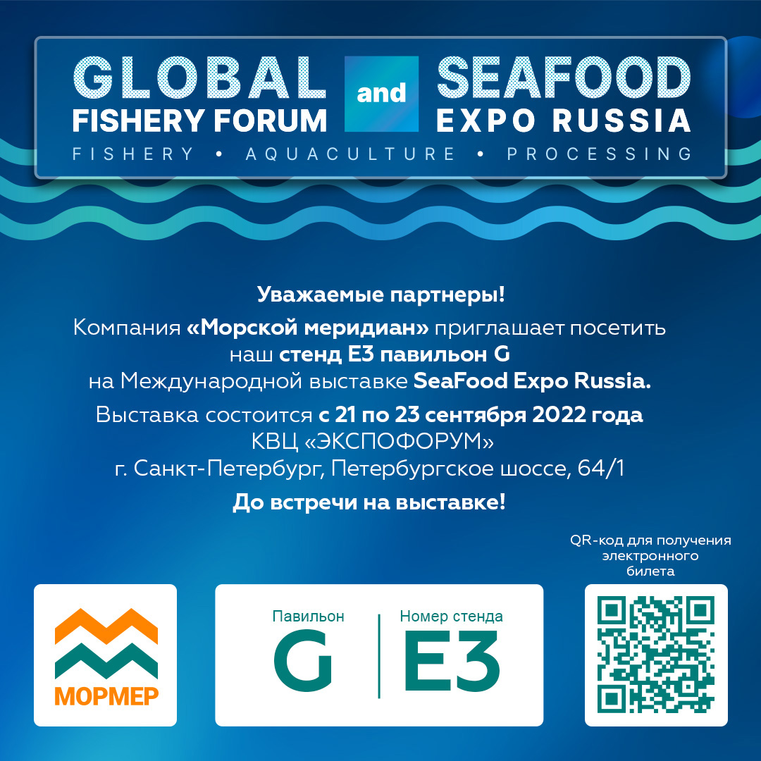 Seafood expo. Seafood Expo Russia. Рыбопромышленный форум Seafood Expo Russia 2022. Global Fishery forum & Seafood Expo Russia. Криоген Экспо 2022.